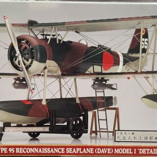 Nakajima E8N1 Type 95 Reconnaissance Seaplane Dave Model 1 Kitset 1/48 Hasegawa