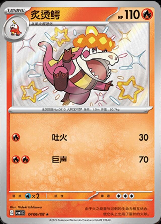 Pokémon TCG: Crocalor 406/08 - Chinese