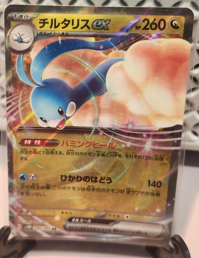 Pokemon TCG: Altaria ex #046/066 Japanese Future Flash