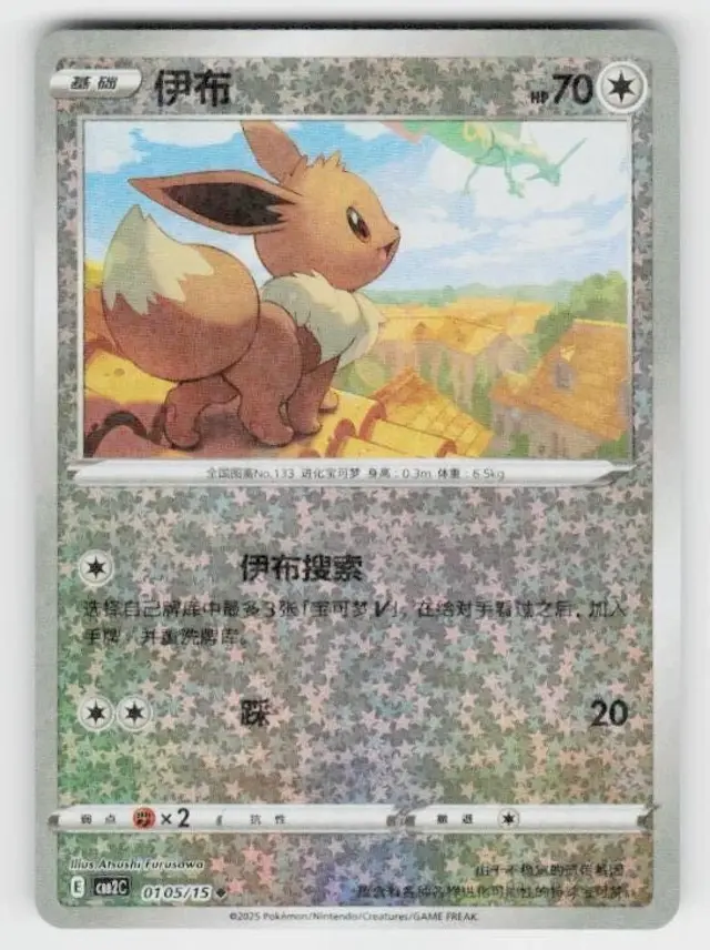 Pokemon TCG: Eevee Star Burst Holo 1015/14 - Chinese Gem 2