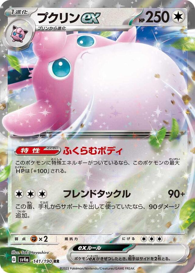 Pokemon TCG: Wigglytuff ex 141/190 Japanese Shiny Treasure