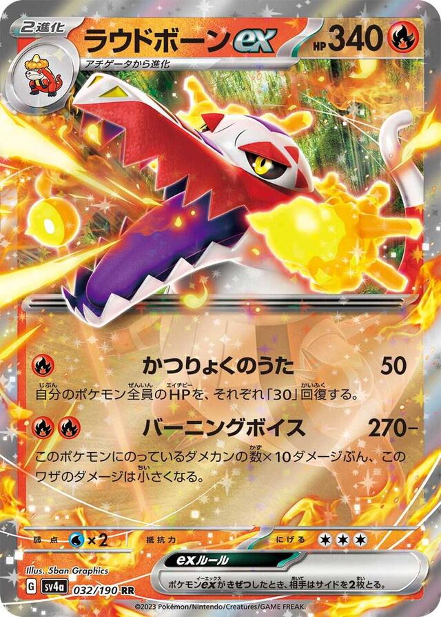 Pokemon TCG: Skeledirge ex 032/190 Japanese Shiny Treasure