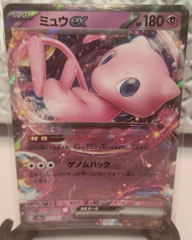 Pokemon TCG: Mew Ex 151/165 Japanese Pokemon 151