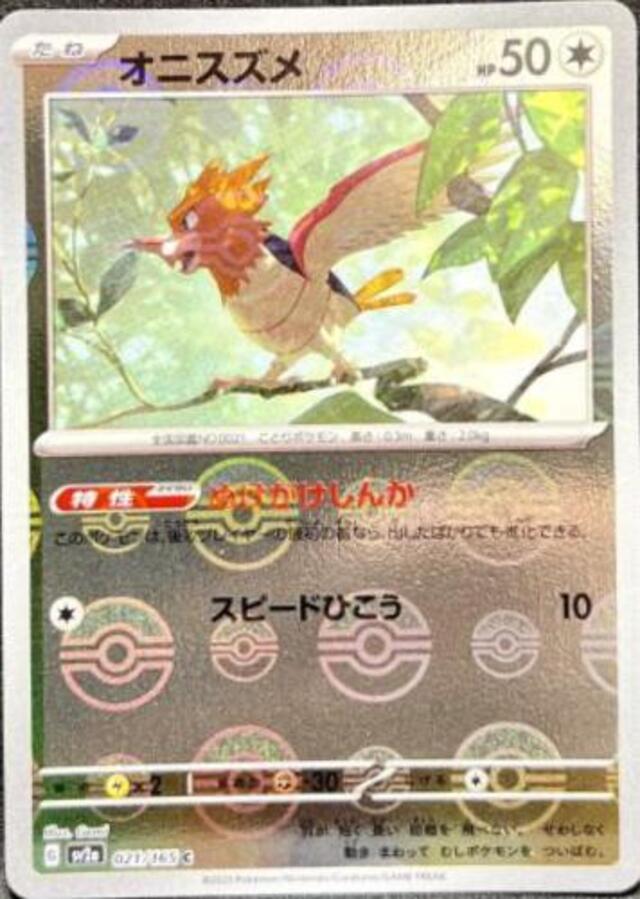 Pokémon TCG: Spearow 21/165 Pokeball 151 Japanese card