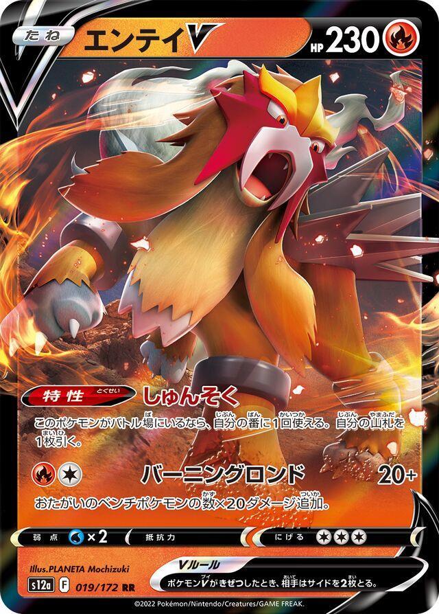 Pokemon TCG: Entei V #19 Pokemon Japanese VSTAR Universe