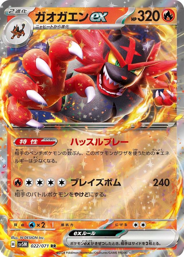 Pokemon TCG: Incineroar ex #022/071 Pokemon Japanese Cyber Judge