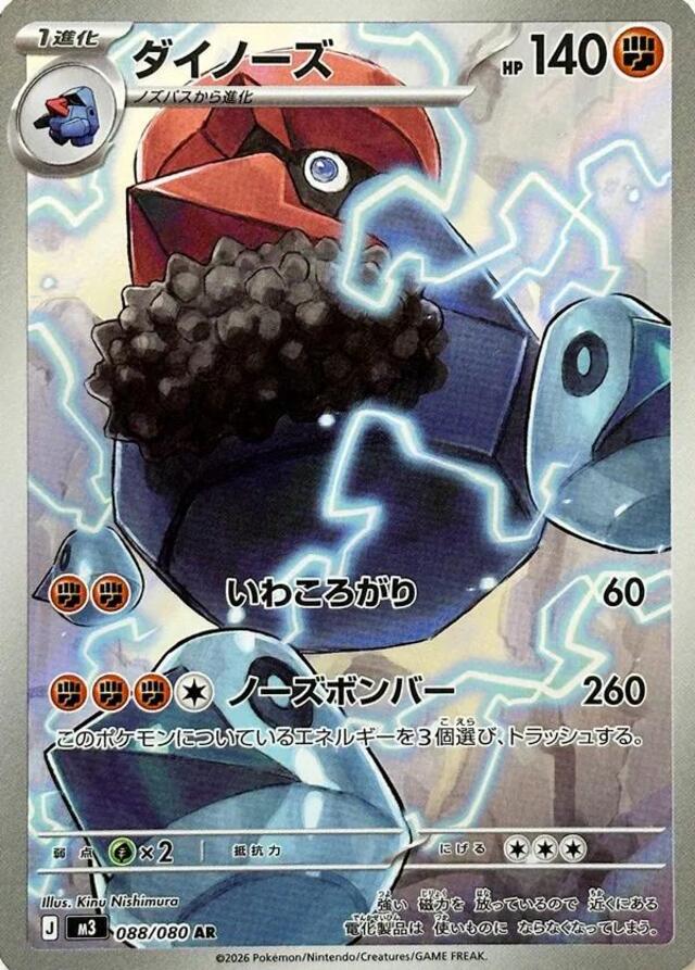 Pokemon TCG: Probopass #088/080 Pokemon Japanese Nihil Zero