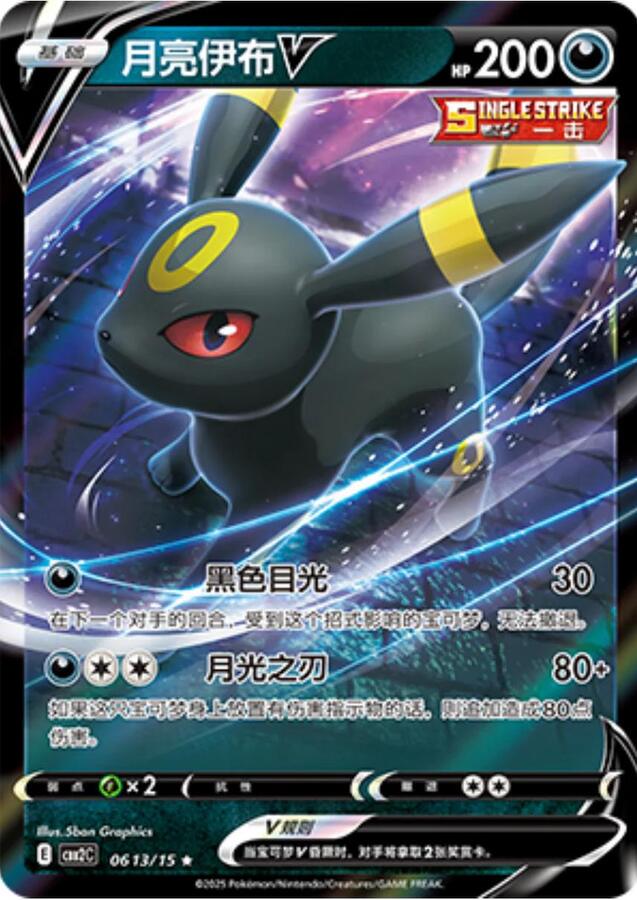 Pokemon TCG: Umbreon V #613 Pokemon Chinese Gem Pack 2