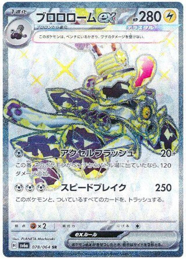 Pokemon TCG: Revavroom ex #078/064 Pokemon Japanese Night Wanderer