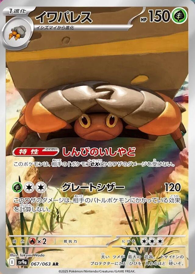 Pokemon TCG: Crustle #067/063 Pokemon Japanese Heat Wave Arena