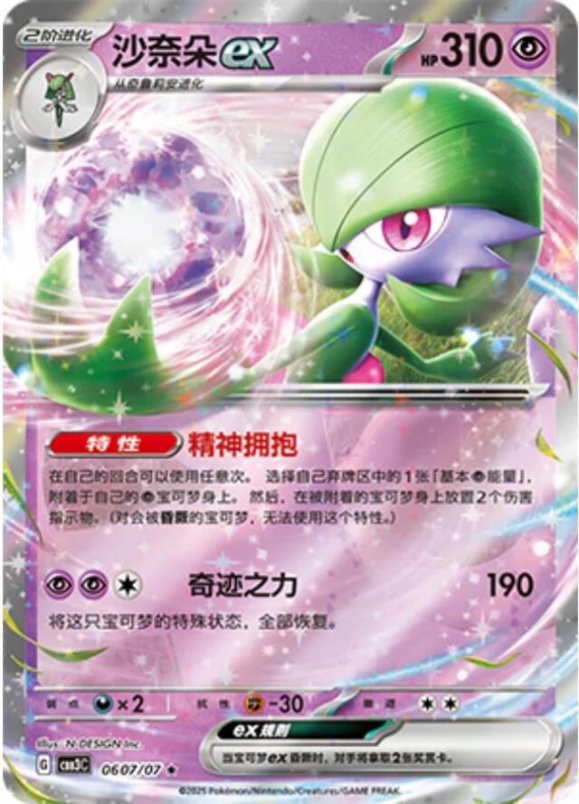 Pokemon TCG: Gardevoir ex #607 Pokemon Chinese Gem Pack 3