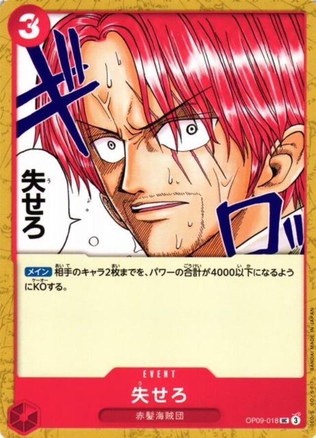 One Piece: Get Out of Here! OP09-018 One Piece Japanese Emperors in the New World