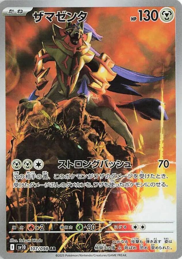 Zamazenta #107/098 Pokemon Japanese Glory of Team Rocket