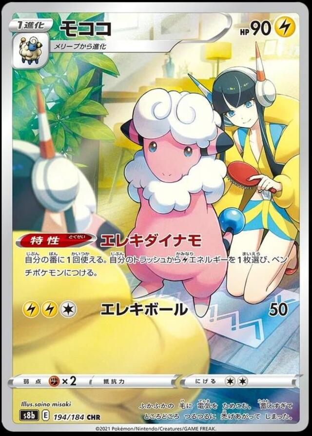 Flaaffy #194/184 Pokemon Japanese VMAX Climax