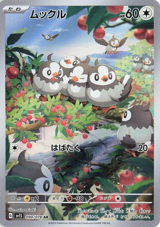 Starly #090/078 Pokemon Japanese Scarlet Ex