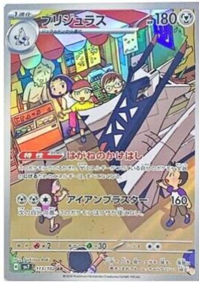 Pokemon TCG: Archaludon #113 Pokemon Japanese Stellar Miracle