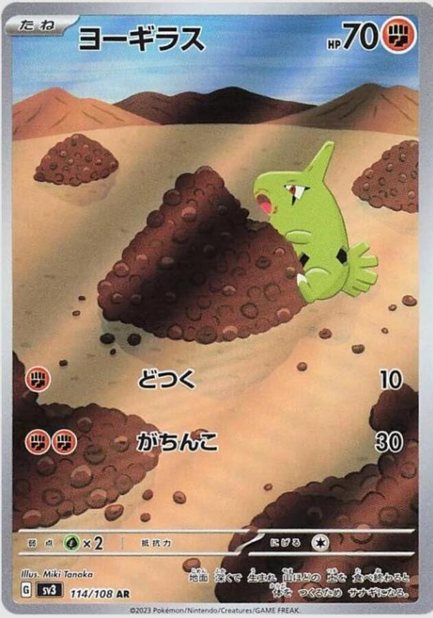 Pokemon TCG: Larvitar #114 Pokemon Japanese Ruler of the Black Flame
