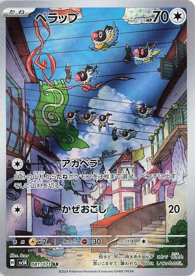 Pokemon TCG: Chatot #81 Pokemon Japanese Wild Force