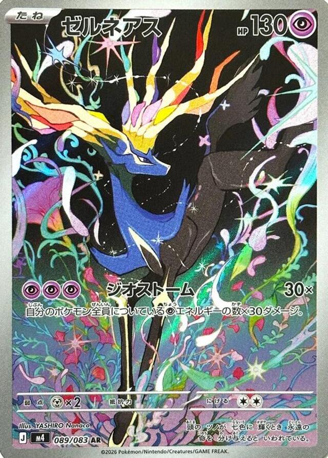 Pokemon TCG: Xerneas #89 Pokemon Japanese Ninja Spinner