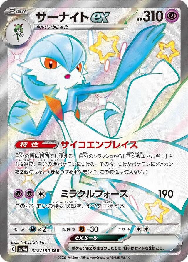 Pokemon TCG: Gardevoir ex #328 Pokemon Japanese Shiny Treasure ex