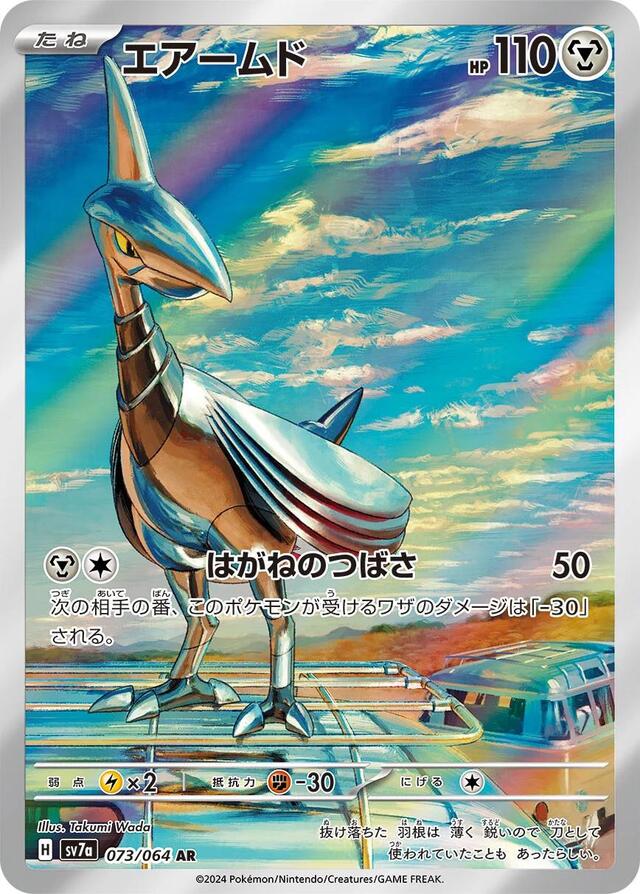 Pokemon TCG: Skarmory #73 Pokemon Japanese Paradise Dragona