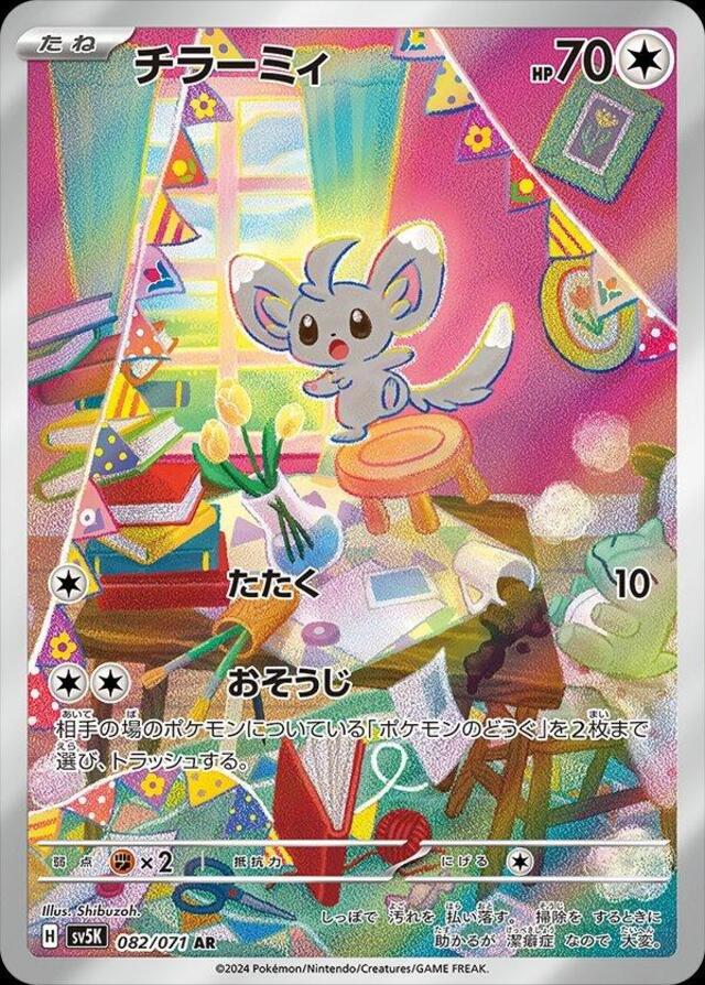 Pokemon TCG: Minccino #82 Pokemon Japanese Wild Force