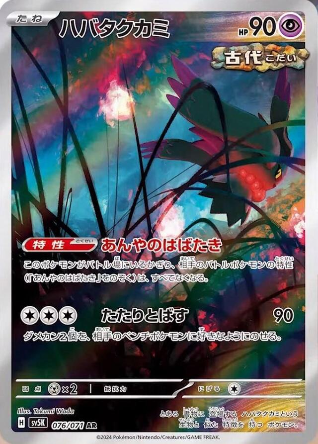 Pokemon TCG: Flutter Mane #76 Pokemon Japanese Wild Force