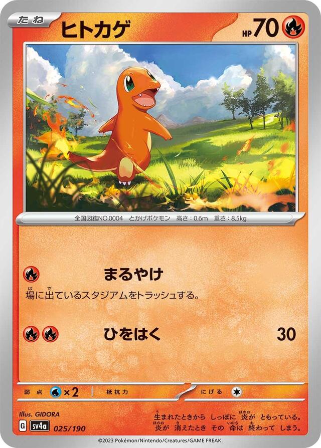 Pokemon TCG: Charmander #25 Pokemon Japanese Shiny Treasure
