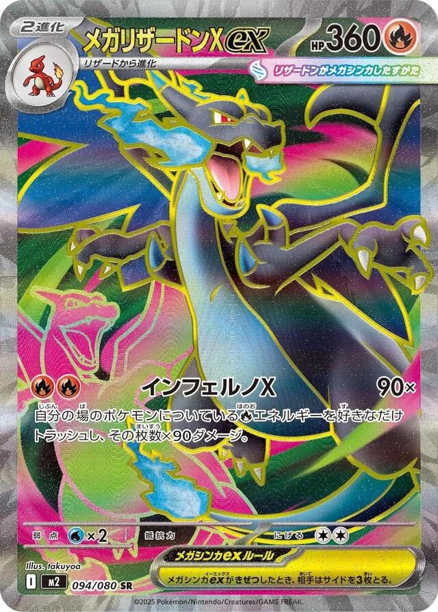 Pokemon TCG: Mega Charizard X Ex #94 Pokemon Japanese Inferno X
