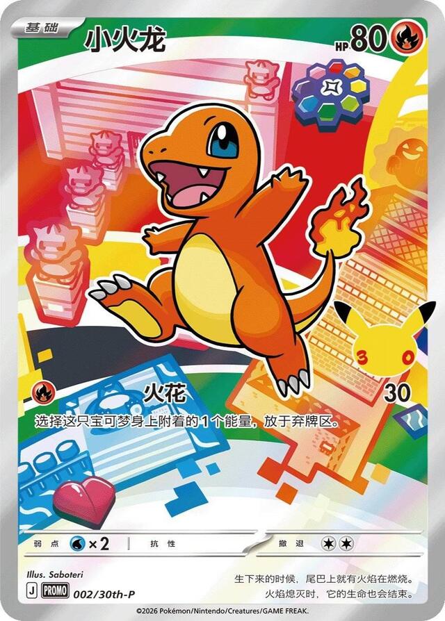 Pokemon TCG: Charmander 2/30th-P - Chinese Promo