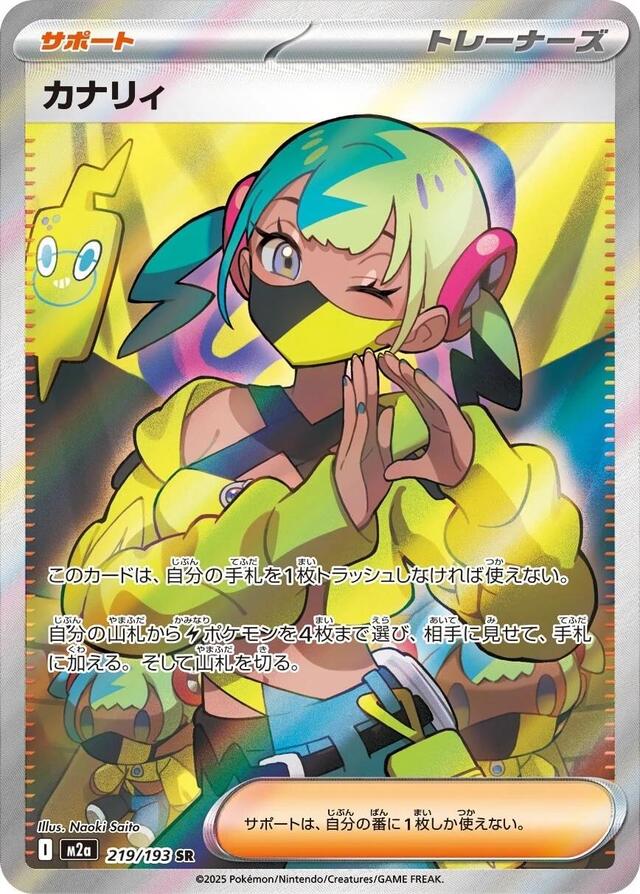 Pokemon TCG: Canari #219 Pokemon Japanese Mega Dream ex