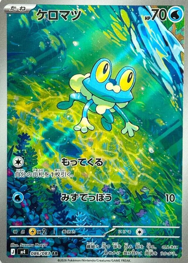 Froakie #86 Pokemon Japanese Ninja Spinner