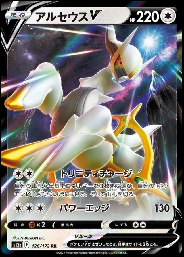Arceus V #126 Pokemon Japanese VSTAR Universe