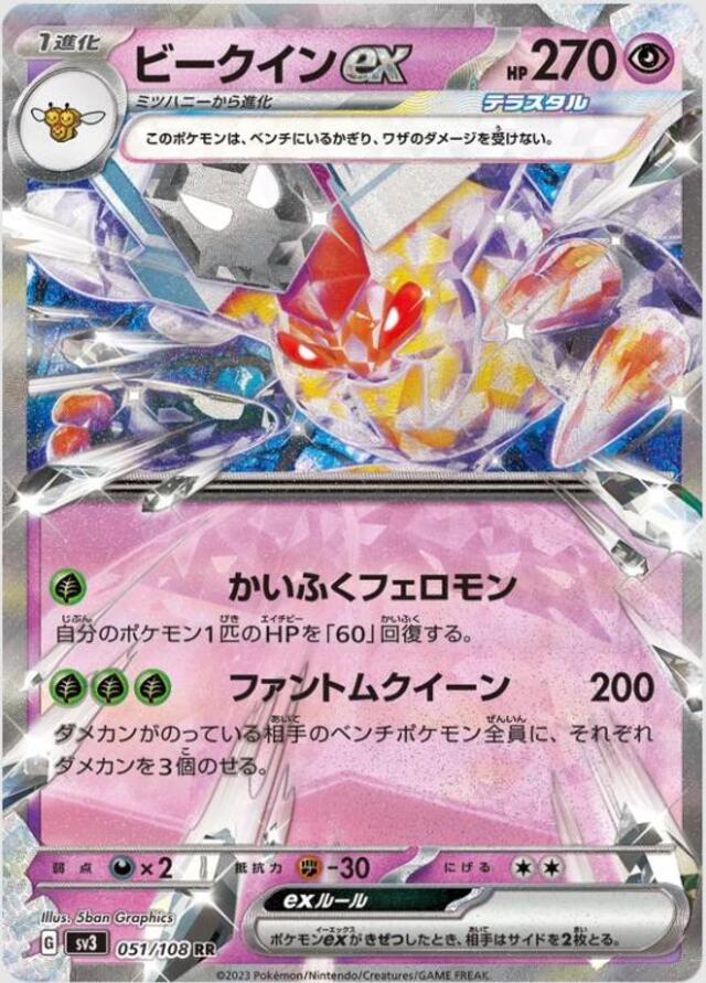 Vespiquen ex #51 Pokemon Japanese Ruler of the Black Flame