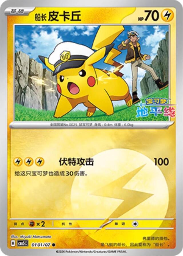 Pikachu #101 Pokemon Chinese Gem Pack 5