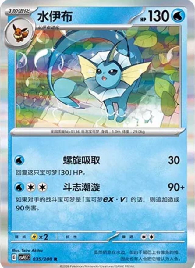Vaporeon #35 Pokemon Chinese CSV9.5C