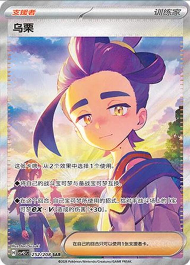 Kieran #252 Pokemon Chinese CSV9.5C