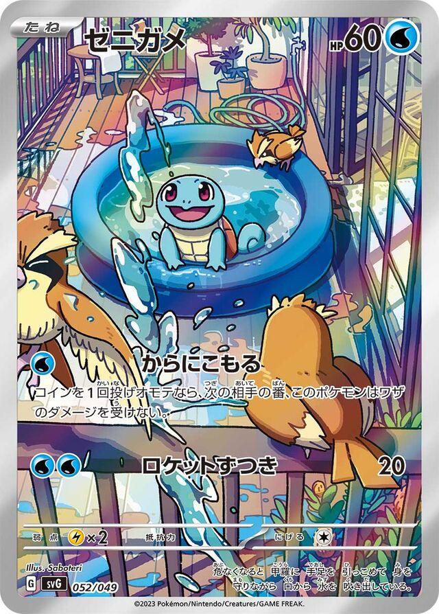 Squirtle #52 Pokemon Japanese SVG Special Set
