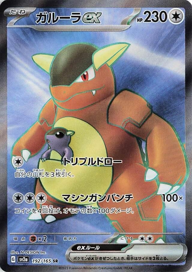 Kangaskhan EX #192 Pokemon Japanese Scarlet & Violet 151