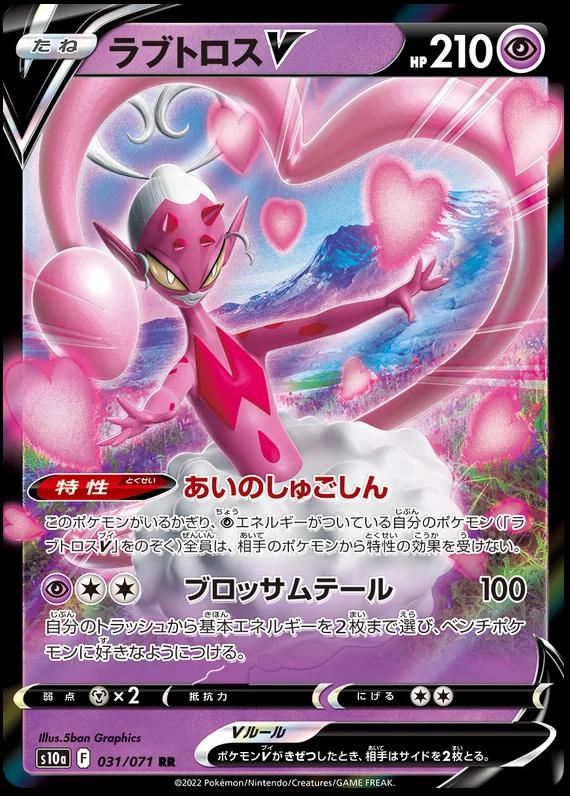 Enamorus V #31 Pokemon Japanese Dark Phantasma
