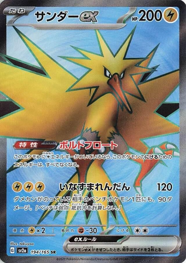 Zapdos EX #194 Pokemon Japanese Scarlet & Violet 151
