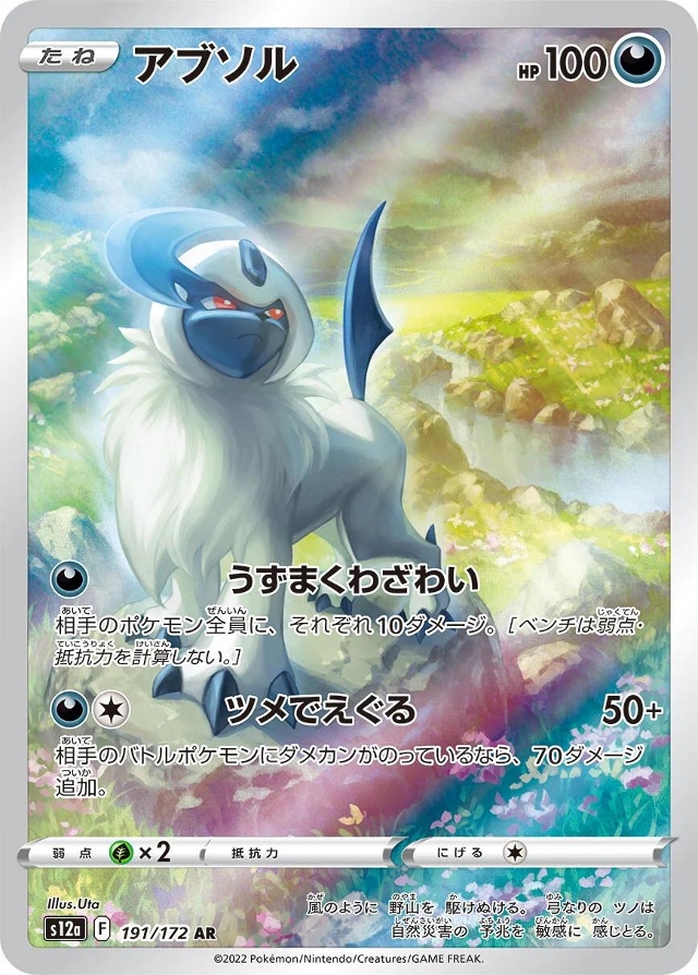 Absol #191 Pokemon Japanese VSTAR Universe
