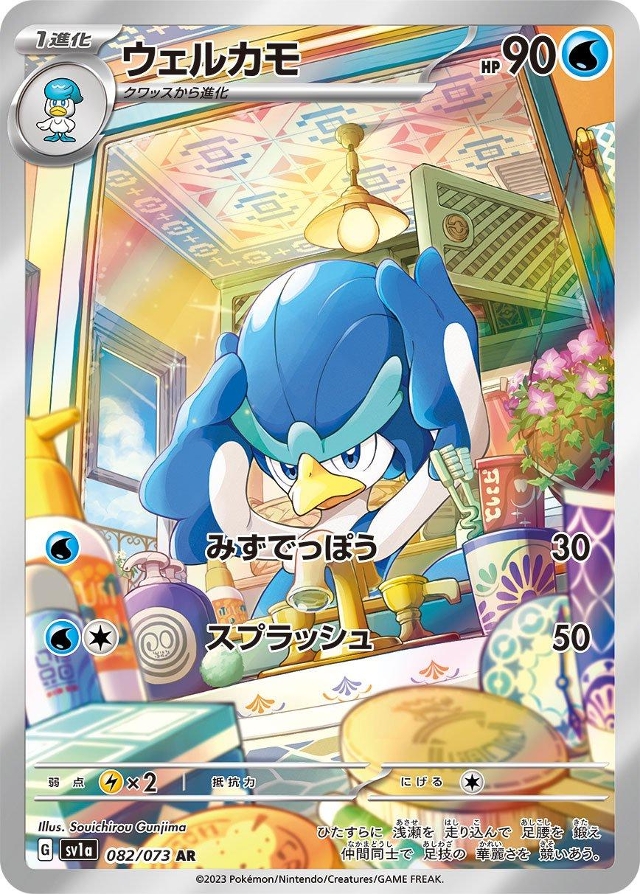 Quaxwell #82 Pokemon Japanese Triplet Beat