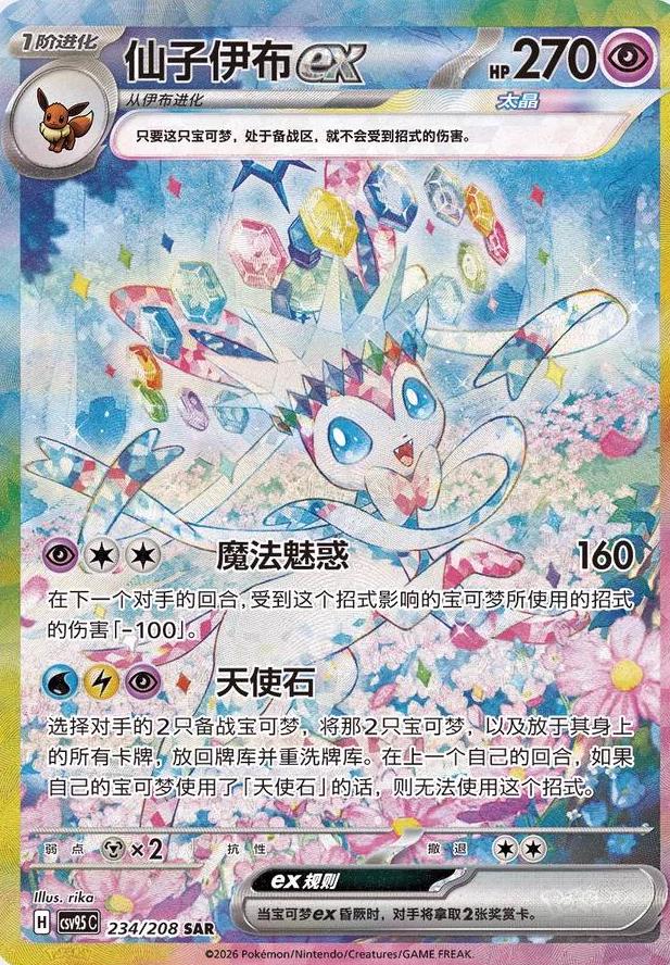 Pokemon TCG: Sylveon 234 Chinese CSV9.5C