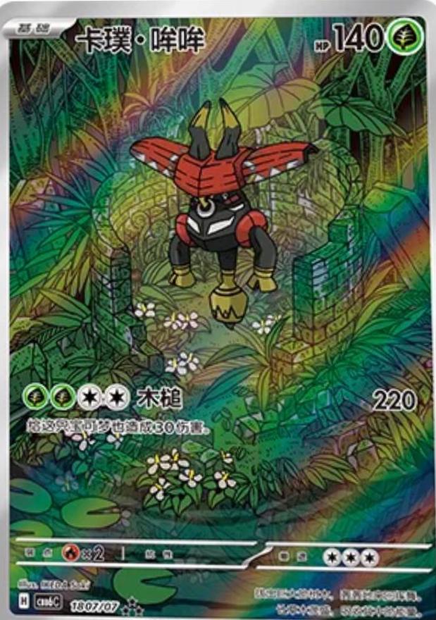 Tapu Bulu #1807 Pokemon Chinese Gem Pack 6