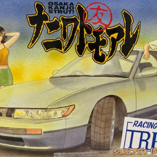 Nissan Silvia S13 Gu-San Treason Racing Team Kitset 1/24 Fujimi