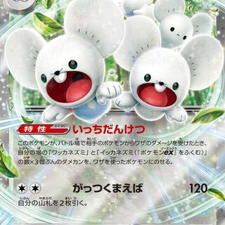 Pokemon TCG: Maushold ex 057/066 Japanese Future Flash