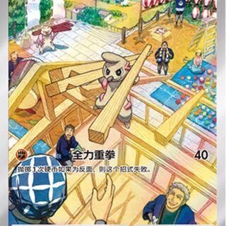 Pokemon TCG: Timburr #1407 Pokemon Chinese Gem Pack 5