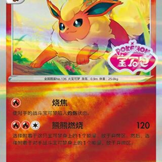 Pokemon TCG: Flareon [Stamped] #412 Pokemon Chinese Gem Pack 2