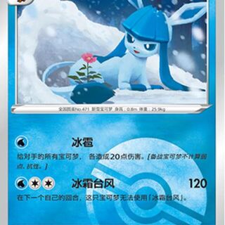Pokemon TCG: Glaceon [Pokeball] #803 Pokemon Chinese Gem Pack 2
